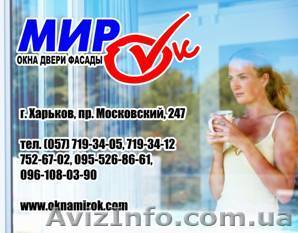 Окна REHAU, стальные и межкомнатные двери, натяжные потолки.     - <ro>Изображение</ro><ru>Изображение</ru> #1, <ru>Объявление</ru> #960584