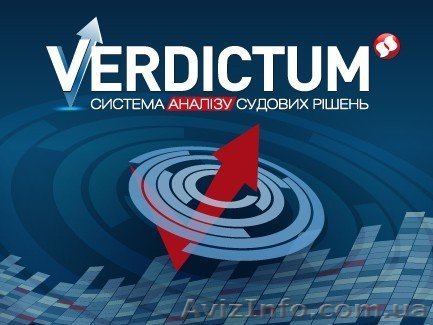 СИСТЕМА АНАЛИЗА СУДЕБНЫХ РЕШЕНИЙ «VERDICTUM» - <ro>Изображение</ro><ru>Изображение</ru> #1, <ru>Объявление</ru> #980930
