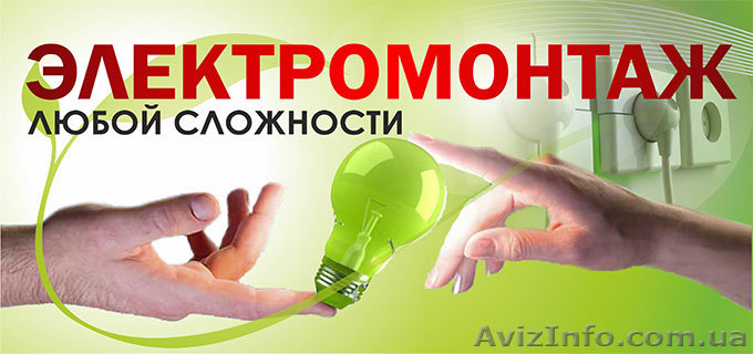 Специализированный электрик - <ro>Изображение</ro><ru>Изображение</ru> #1, <ru>Объявление</ru> #971644