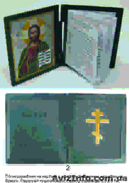 продам именные иконы - <ro>Изображение</ro><ru>Изображение</ru> #1, <ru>Объявление</ru> #978317