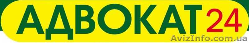 Юридические консультации круглосуточно - <ro>Изображение</ro><ru>Изображение</ru> #1, <ru>Объявление</ru> #998606