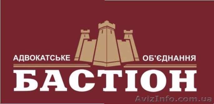 Адвокаты. Репутация – наш гарант! - <ro>Изображение</ro><ru>Изображение</ru> #1, <ru>Объявление</ru> #987066