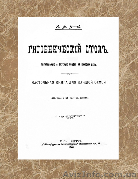  Репринт книги "Гигиенический стол. Питательные и вкусные обеды на каждый день"  - <ro>Изображение</ro><ru>Изображение</ru> #1, <ru>Объявление</ru> #988272