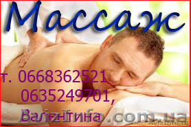 Расслабляющий массаж- релакс - <ro>Изображение</ro><ru>Изображение</ru> #1, <ru>Объявление</ru> #986908