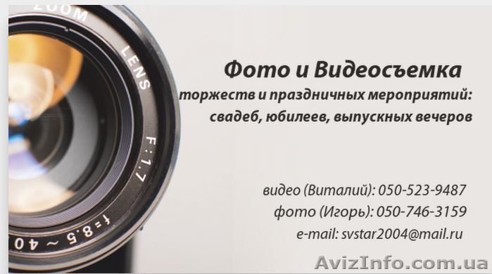 Видео и фото съемка в Харькове и области - <ro>Изображение</ro><ru>Изображение</ru> #1, <ru>Объявление</ru> #989505