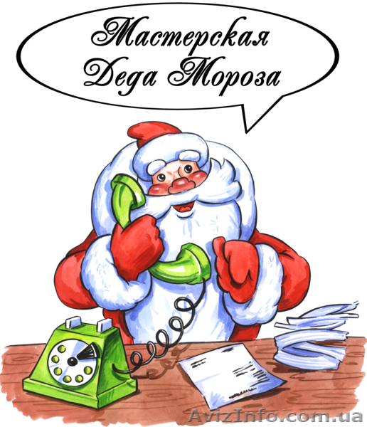 Заказ Дед Мороза и Снегурочки на дом - <ro>Изображение</ro><ru>Изображение</ru> #1, <ru>Объявление</ru> #477192