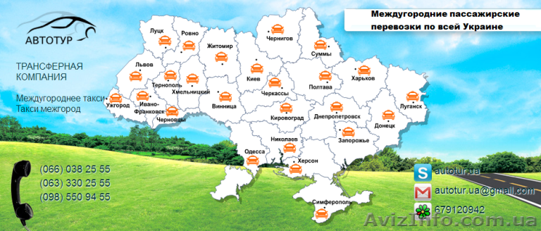 Междугороднее такси из Харькова по Харьковской области и по всей Украине - <ro>Изображение</ro><ru>Изображение</ru> #1, <ru>Объявление</ru> #1025972