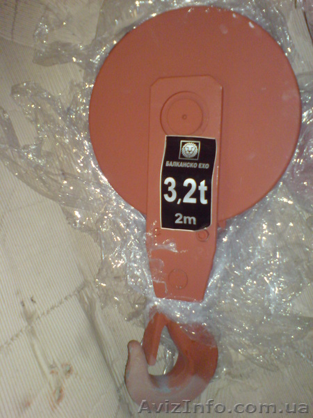 Крюковая подвеска г/п 3,2 т. (Балканское Эхо) - <ro>Изображение</ro><ru>Изображение</ru> #1, <ru>Объявление</ru> #1023903