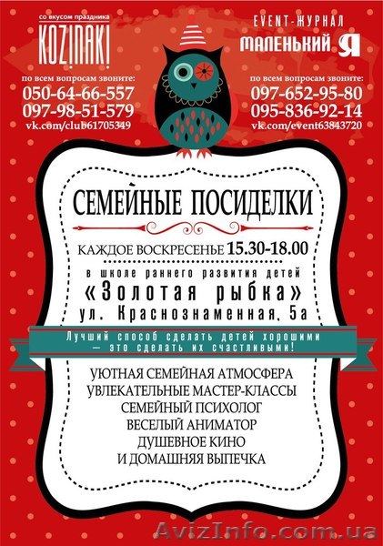 Семейный клуб встреч "Маленький Я" - <ro>Изображение</ro><ru>Изображение</ru> #1, <ru>Объявление</ru> #1025415