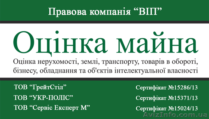 Экспертная оценка имущества, недвижимости, дом, квартира, автомобиль - <ro>Изображение</ro><ru>Изображение</ru> #1, <ru>Объявление</ru> #1037295