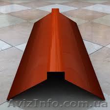  Конек Трапециевидный кровельный - производство,продажа,монтаж. - <ro>Изображение</ro><ru>Изображение</ru> #1, <ru>Объявление</ru> #1041554