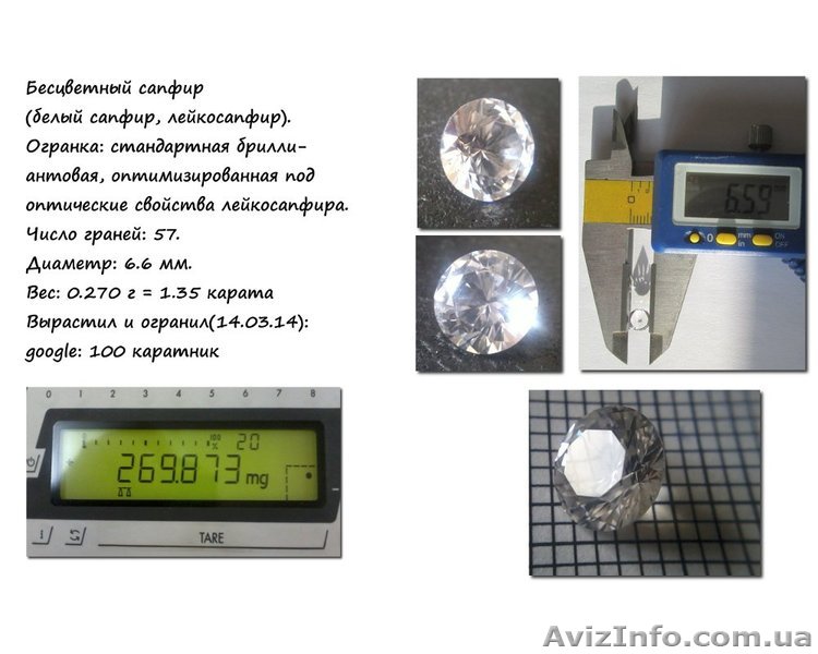 Бриллиант каратник ручной огранки из бесцветного сапфира - <ro>Изображение</ro><ru>Изображение</ru> #1, <ru>Объявление</ru> #1061101