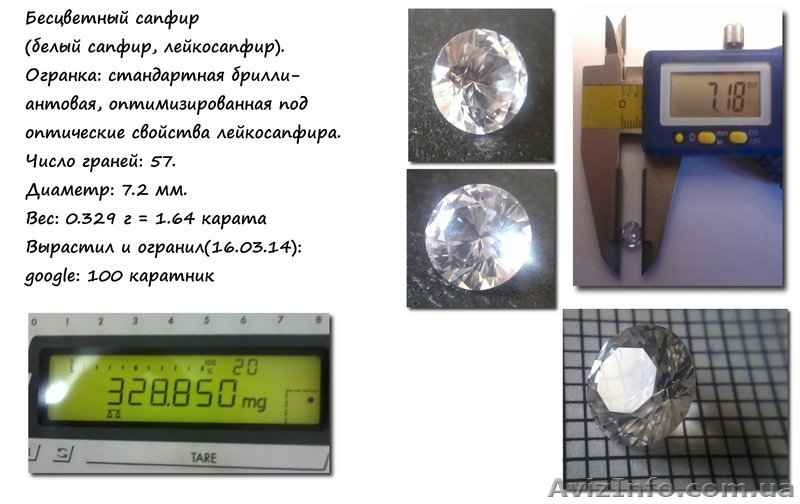Бриллиант полуторакаратник ручной огранки из бесцветного сапфира - <ro>Изображение</ro><ru>Изображение</ru> #1, <ru>Объявление</ru> #1059143