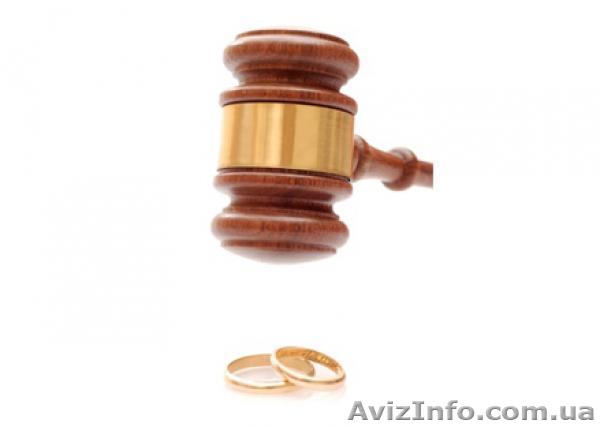 Расторжение брака в Харькове - <ro>Изображение</ro><ru>Изображение</ru> #1, <ru>Объявление</ru> #1066766