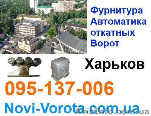 Откатные ворота (автоматика) - <ro>Изображение</ro><ru>Изображение</ru> #1, <ru>Объявление</ru> #1074034