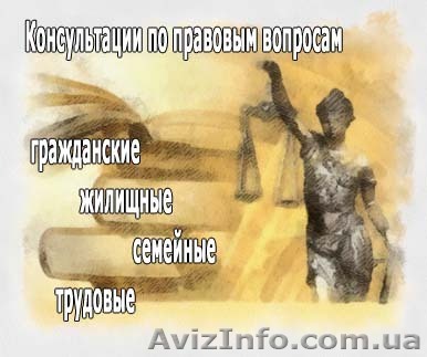 Юридические услуги в сфере гражданского, семейного, трудового права - <ro>Изображение</ro><ru>Изображение</ru> #1, <ru>Объявление</ru> #1066833