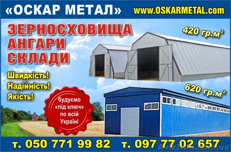 ЗЕРНОХРАНИЛИЩА 430 гр.м2. АНГАРЫ, СКЛАДЫ,НАВЕСЫ - <ro>Изображение</ro><ru>Изображение</ru> #1, <ru>Объявление</ru> #1107018