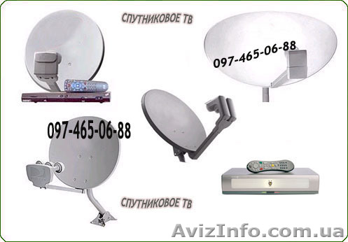 Антенна спутниковая и спутниковое оборудование для спутникового телевидения  - <ro>Изображение</ro><ru>Изображение</ru> #1, <ru>Объявление</ru> #1008244