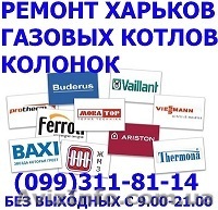 Ремонт чистка настройка газового котла и колонки в Харькове все марки все районы - <ro>Изображение</ro><ru>Изображение</ru> #1, <ru>Объявление</ru> #1142014