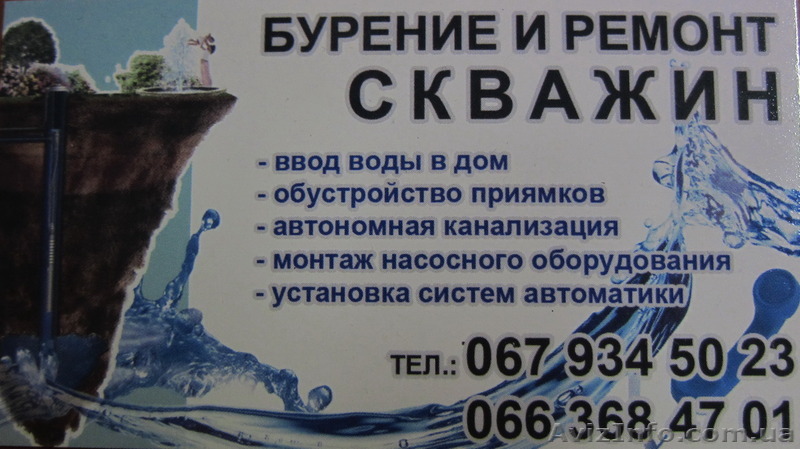 Ремонт и бурение скважин - <ro>Изображение</ro><ru>Изображение</ru> #1, <ru>Объявление</ru> #1149138
