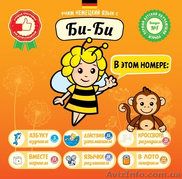 Продам  Журнал Изучаем немецкий язык с Би-Би - <ro>Изображение</ro><ru>Изображение</ru> #1, <ru>Объявление</ru> #1156223