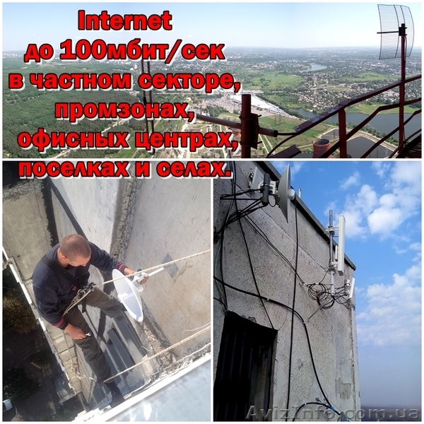 Интернет до 100мбит/сек  у вас дома, в офисе, на даче, в посёлках и сё - <ro>Изображение</ro><ru>Изображение</ru> #1, <ru>Объявление</ru> #1166563