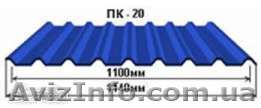   Толщена профлиста ПС(К)20 - <ro>Изображение</ro><ru>Изображение</ru> #1, <ru>Объявление</ru> #1161395