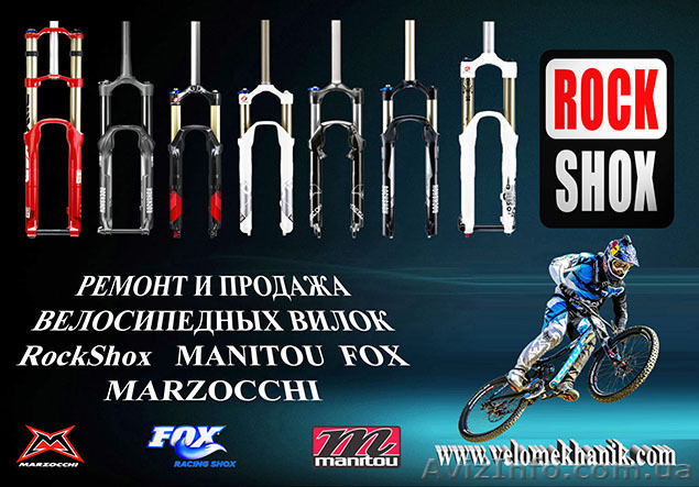 РЕМОНТ И ПРОДАЖА ВЕЛОСИПЕДНЫХ ВИЛОК - <ro>Изображение</ro><ru>Изображение</ru> #1, <ru>Объявление</ru> #1169002