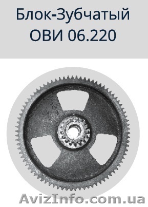 Блок зубчатый редуктора ОВС-25  (ОВБ 14Б-1) (z=82 и z=17) - <ro>Изображение</ro><ru>Изображение</ru> #1, <ru>Объявление</ru> #1182252