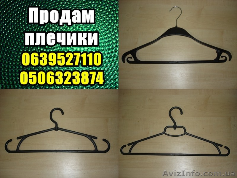 Продам плечики , оптом, недорого.  - <ro>Изображение</ro><ru>Изображение</ru> #1, <ru>Объявление</ru> #1209415