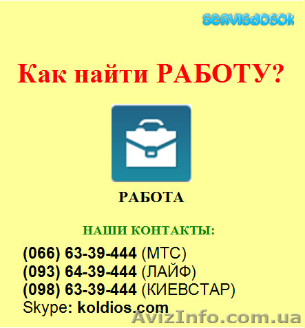 Найти работу в Харькове - <ro>Изображение</ro><ru>Изображение</ru> #1, <ru>Объявление</ru> #1208057