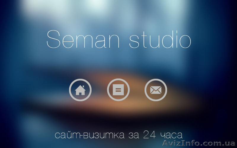 Seman Studio! Сайт-визитка за 24 часа! - <ro>Изображение</ro><ru>Изображение</ru> #1, <ru>Объявление</ru> #1215303