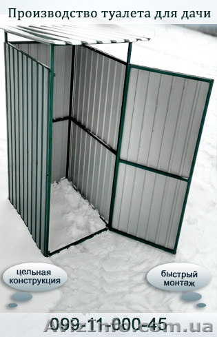 Готовый туалет для дачи Харьков  - <ro>Изображение</ro><ru>Изображение</ru> #1, <ru>Объявление</ru> #1220089