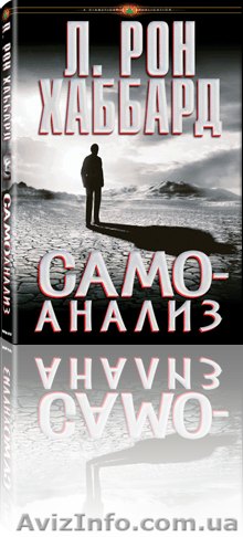 Книга Самоанализ - познайте себя, а не свою тень! - <ro>Изображение</ro><ru>Изображение</ru> #1, <ru>Объявление</ru> #1150733