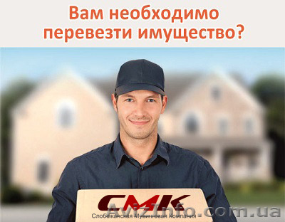 Грузоперевозки - Харьков. Офисные и квартирные переезды. Услуги грузчиков - <ro>Изображение</ro><ru>Изображение</ru> #1, <ru>Объявление</ru> #1267221