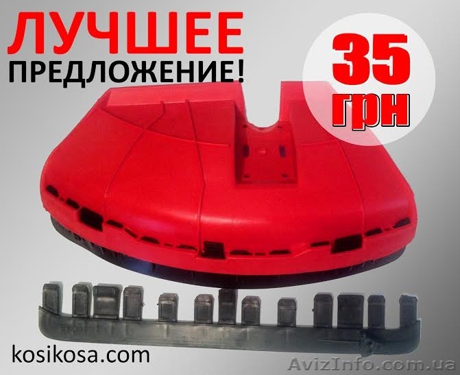 Защитный кожух для бензокосы - <ro>Изображение</ro><ru>Изображение</ru> #1, <ru>Объявление</ru> #1264341