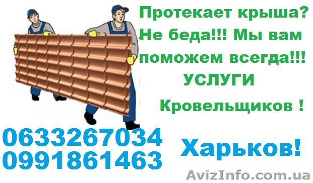 Кровельщики.... - <ro>Изображение</ro><ru>Изображение</ru> #1, <ru>Объявление</ru> #1279971