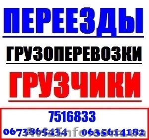 Перевозки Харьков, Услуги грузчиков. - <ro>Изображение</ro><ru>Изображение</ru> #1, <ru>Объявление</ru> #1275080