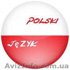 Курсы польского языка в УЦ «Синтагма» - <ro>Изображение</ro><ru>Изображение</ru> #1, <ru>Объявление</ru> #1280178