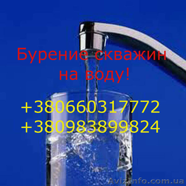 Бурение скважин Харьков и область. - <ro>Изображение</ro><ru>Изображение</ru> #1, <ru>Объявление</ru> #1283932