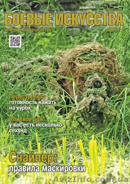 Подписка на журнал Боевые искусства  - <ro>Изображение</ro><ru>Изображение</ru> #1, <ru>Объявление</ru> #1306650