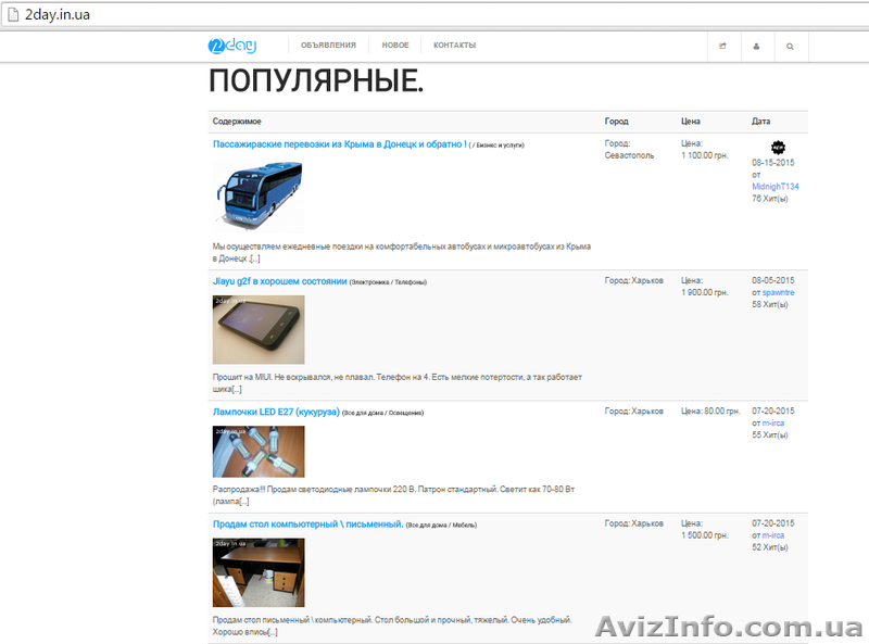 Украинская Бесплатная Доска Объявлений - <ro>Изображение</ro><ru>Изображение</ru> #1, <ru>Объявление</ru> #1302124