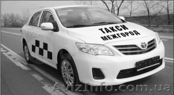 Такси межгород в Харькове - <ro>Изображение</ro><ru>Изображение</ru> #1, <ru>Объявление</ru> #1316752