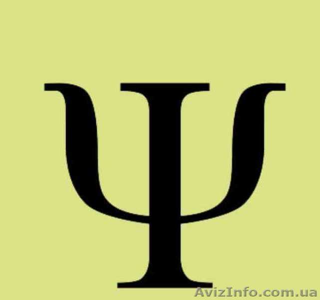 Психологическая  помощь и поддержка в сложных жизненных ситуаци - <ro>Изображение</ro><ru>Изображение</ru> #1, <ru>Объявление</ru> #1323811