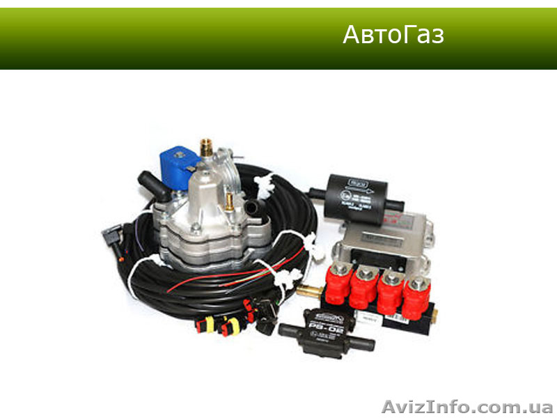 Установка ГБО в Харькове. Дешево и качественно. - <ro>Изображение</ro><ru>Изображение</ru> #1, <ru>Объявление</ru> #1338387