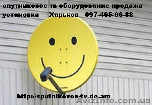 Установка, настройка, ремонт спутниковых тарелок в Харькове и области. - <ro>Изображение</ro><ru>Изображение</ru> #1, <ru>Объявление</ru> #1332253