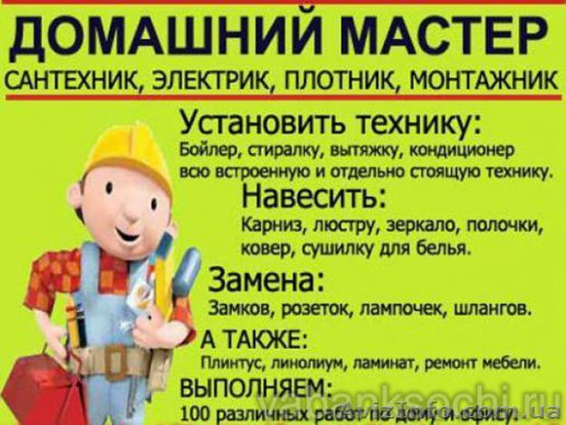 домашний мастер или муж на час - <ro>Изображение</ro><ru>Изображение</ru> #1, <ru>Объявление</ru> #1344273