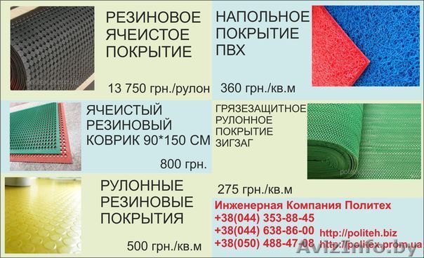 Напольные покрытия. - <ro>Изображение</ro><ru>Изображение</ru> #1, <ru>Объявление</ru> #1373251