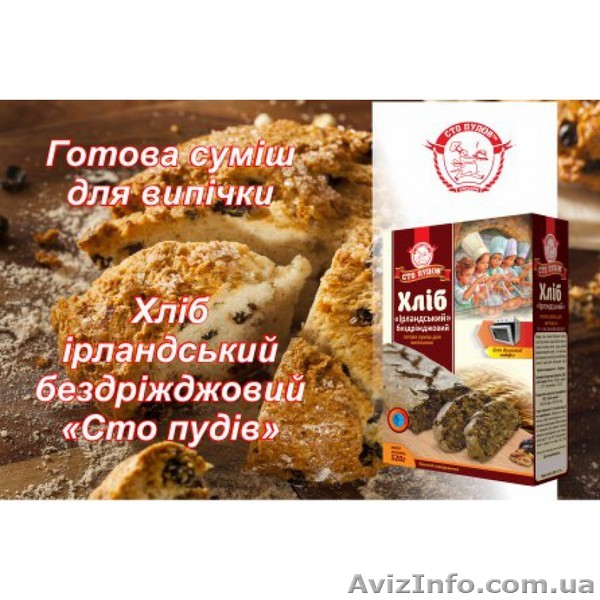 Готовая смесь «Хлеб Ирландский бездрожжевой» ТМ «Сто Пудов» - <ro>Изображение</ro><ru>Изображение</ru> #1, <ru>Объявление</ru> #1366410