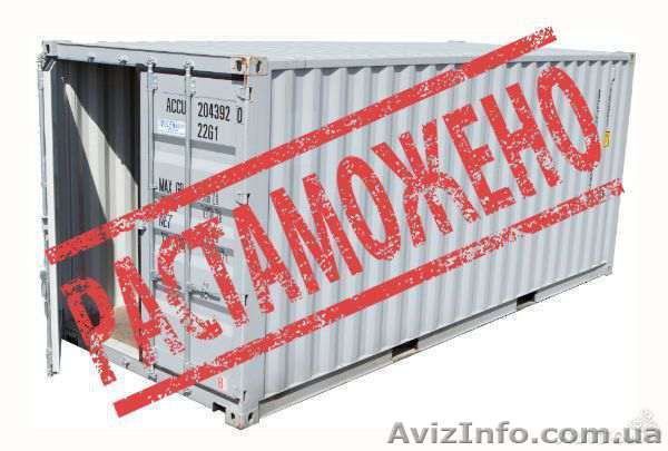 Выгодная! Растаможка - затаможка грузов. Консультируем - гарантируем! - <ro>Изображение</ro><ru>Изображение</ru> #1, <ru>Объявление</ru> #1372885